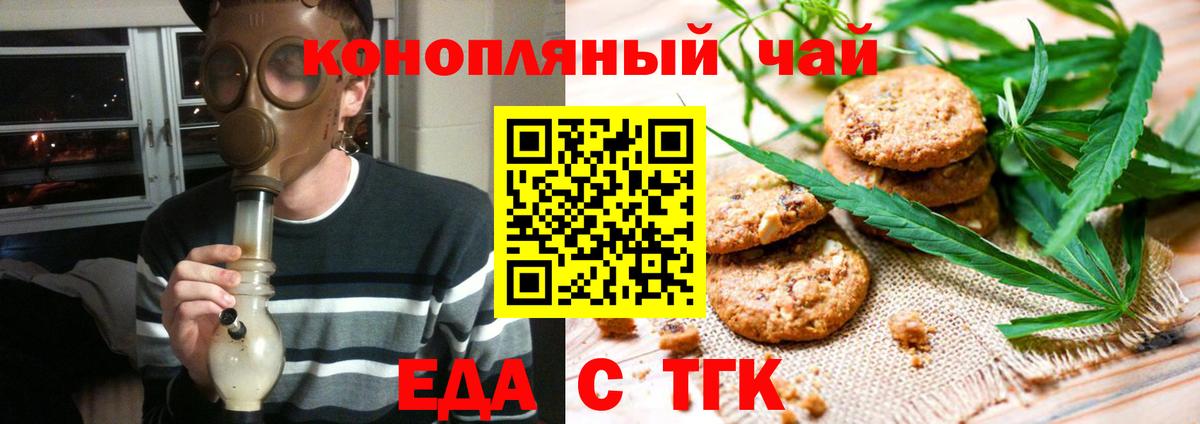 Печенье с ТГК марихуана  Вход с VPN  Шебекино 