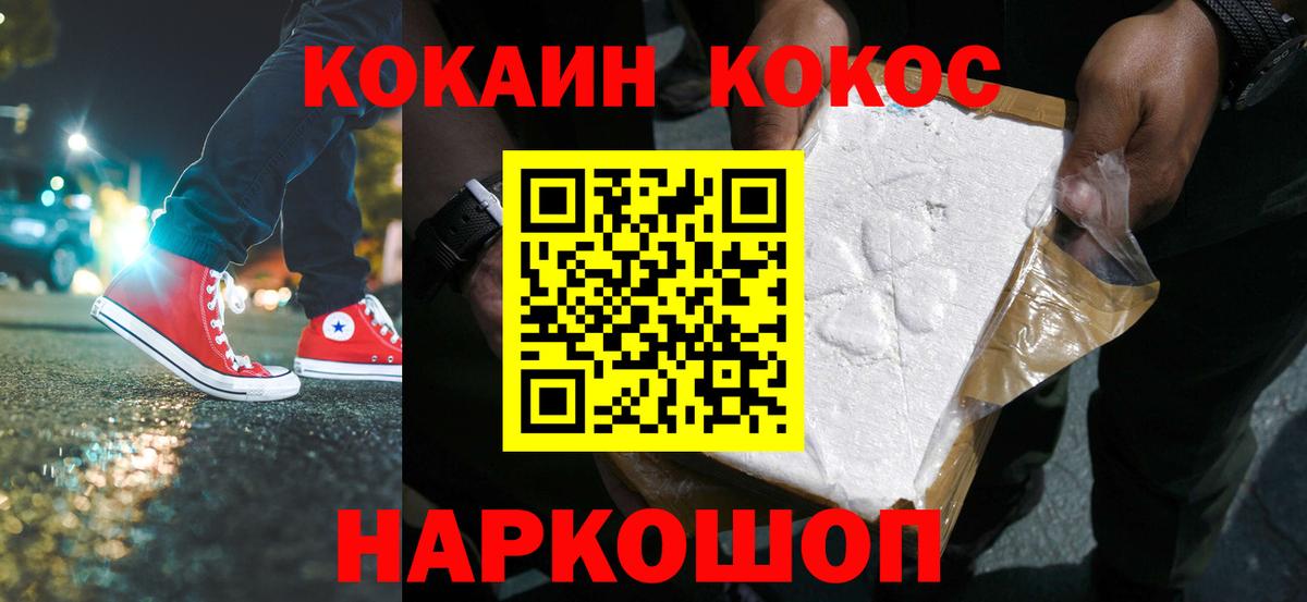 Кокаин Columbia  купить наркотик  Шебекино  Вход с VPN 