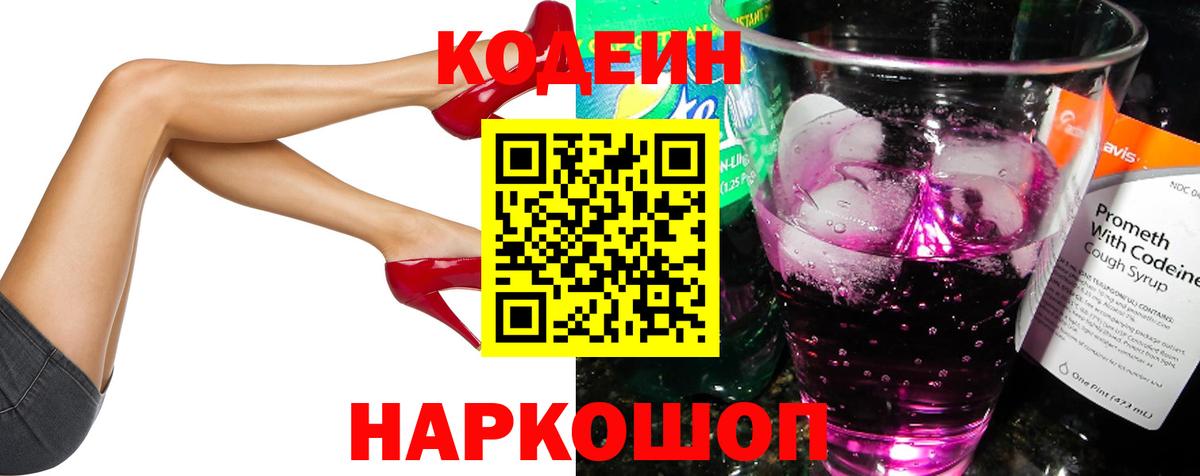 Шебекино  Codein напиток Lean (лин)  Вход с VPN 