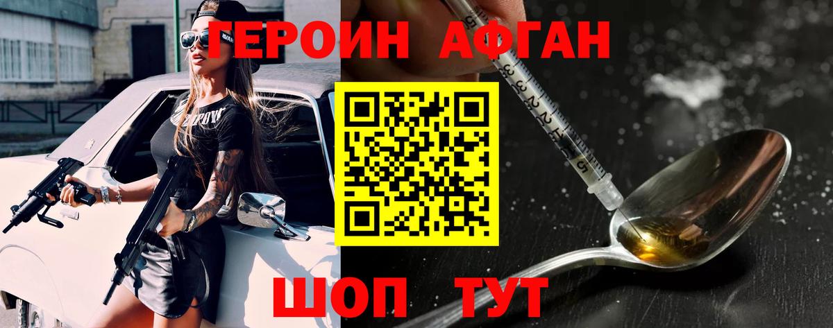 Героин хмурый Шебекино